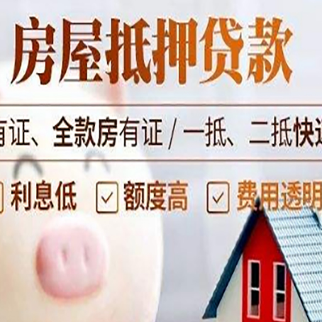 临猗房产抵押贷款好办理吗?