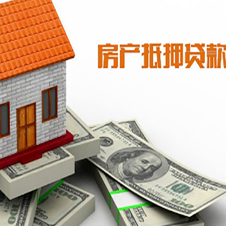 临猗房屋抵押贷款机构审查什么