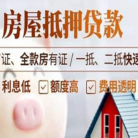 临猗房子二次抵押贷款的步骤？