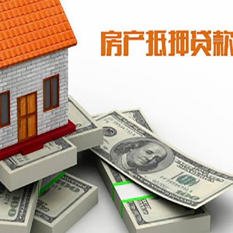 临猗房屋抵押贷款和按揭贷款有什么区别呢？