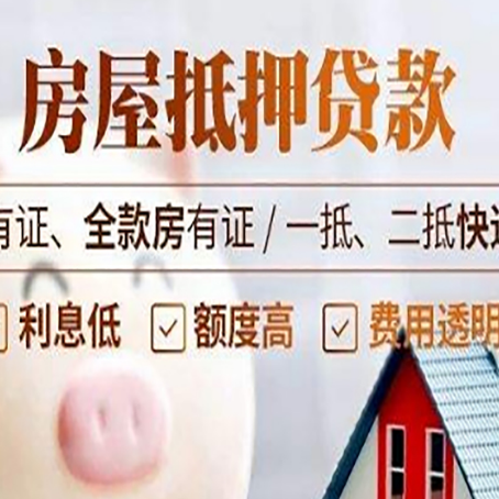 临猗房屋抵押贷款需要注意什么呢？