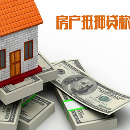 临猗房屋抵押贷款的条件？