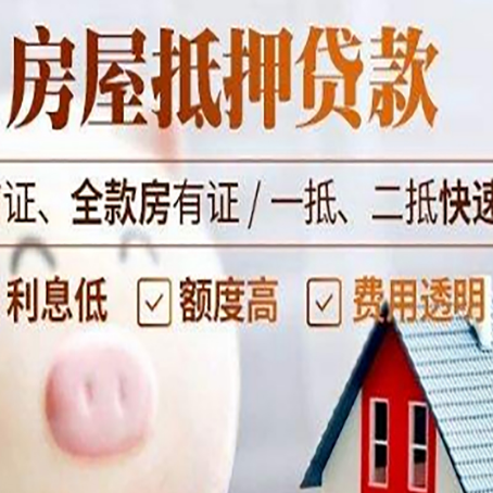 临猗房产抵押贷款注意事项