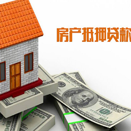 临猗房产抵押贷款找担保公司更安心