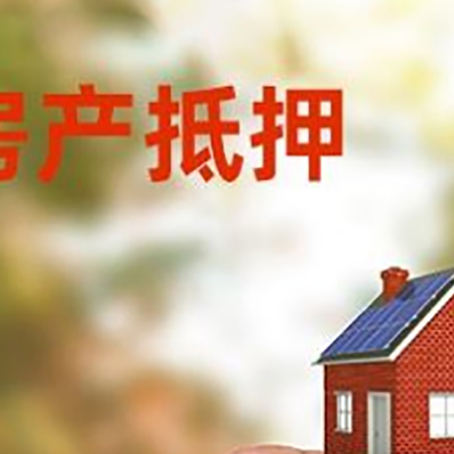 临猗抵押贷款用什么抵押物?