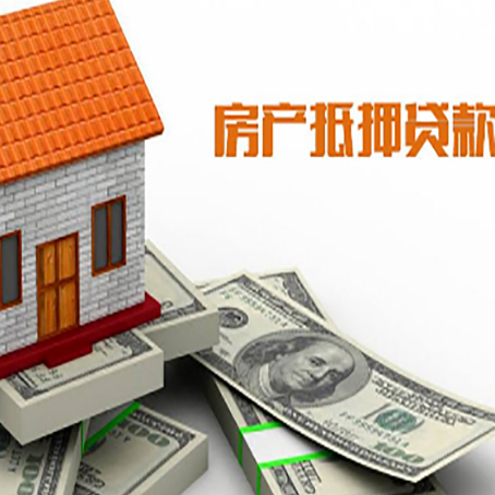 临猗房屋抵押贷款利率全解析