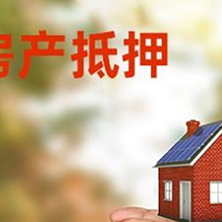 临猗房子抵押贷款的期限能有几年?