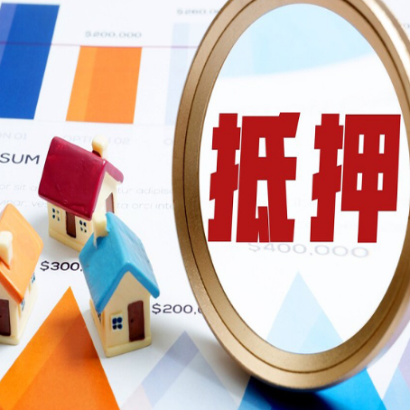 临猗房子抵押贷款还不上怎么办？